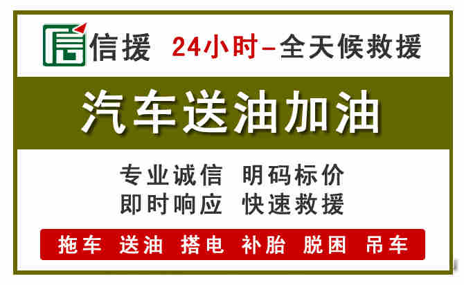 郁南汽车送油救援 (7).jpg