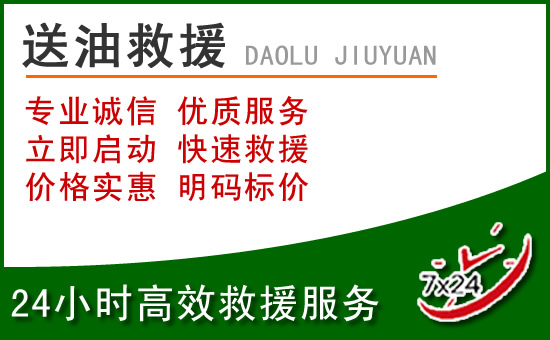 郁南道路救援汽车送玻璃水