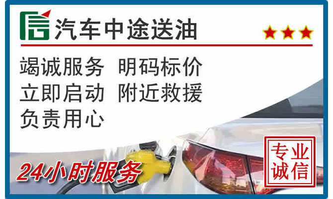 郁南高速公路汽车送汽油