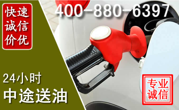 郁南汽车送油救援电话 郁南汽车送油救援电话